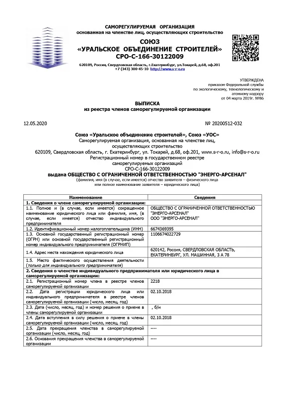 Выписка из СРО Выписка из СРО