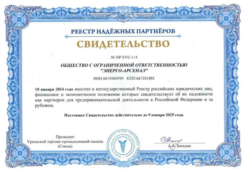 Свидетельство о внесении в реестр надежных партнеров Свидетельство о внесении в реестр надежных партнеров