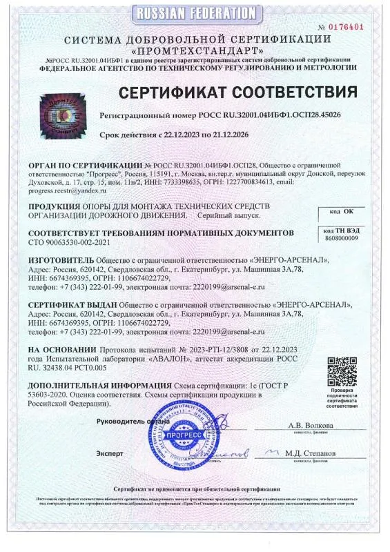 Сертификат соответствия для опор освещения Сертификат соответствия для опор освещения