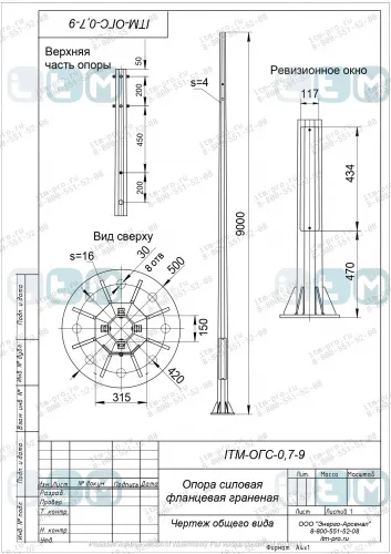 Опора ОГС 0,7-9