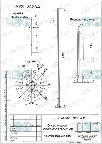 Опора СФГ 1000-8.0