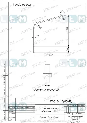 Кронштейн К1-2.5-1.5-(60-89)