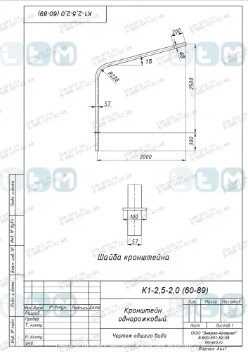 Кронштейн К1-2.5-2.0-(60-89)