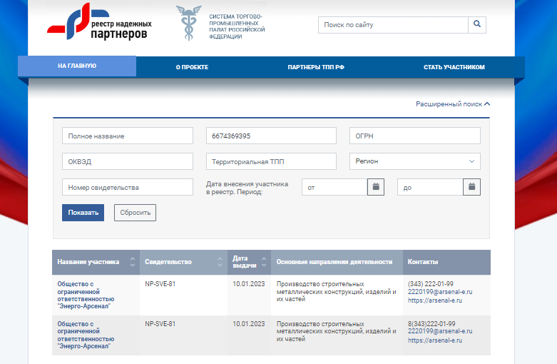 Продукция ITM включена в Реестр надежных партнеров ТПП РФ