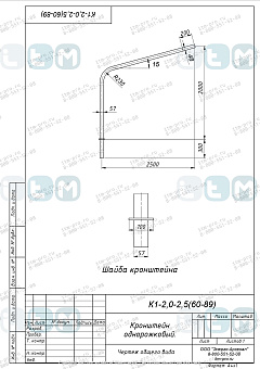 Кронштейн К1-2.0-2.5-(60-89)