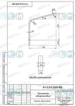 Кронштейн К1-0.5.0.5-(60-89)